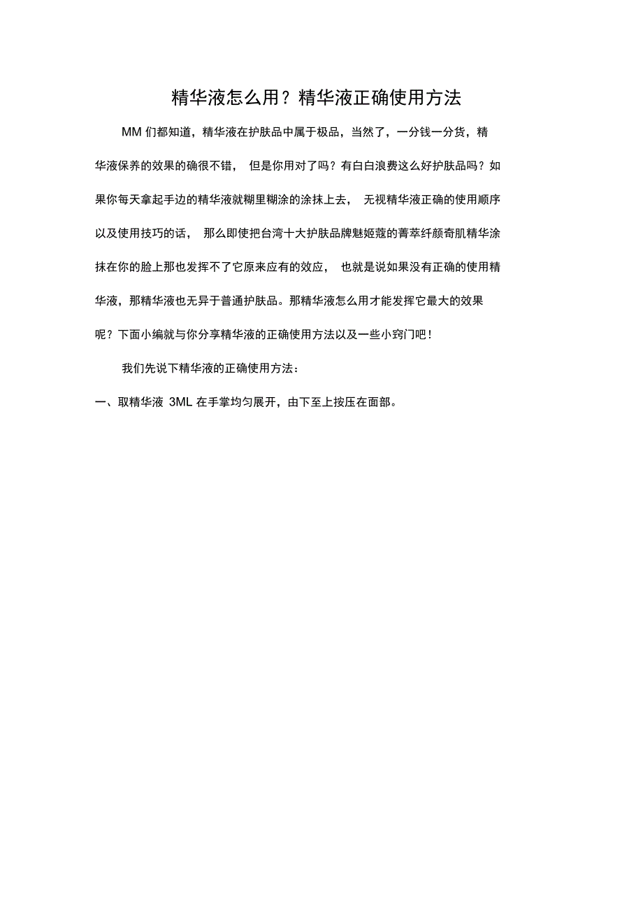 护肤学习知识_第1页