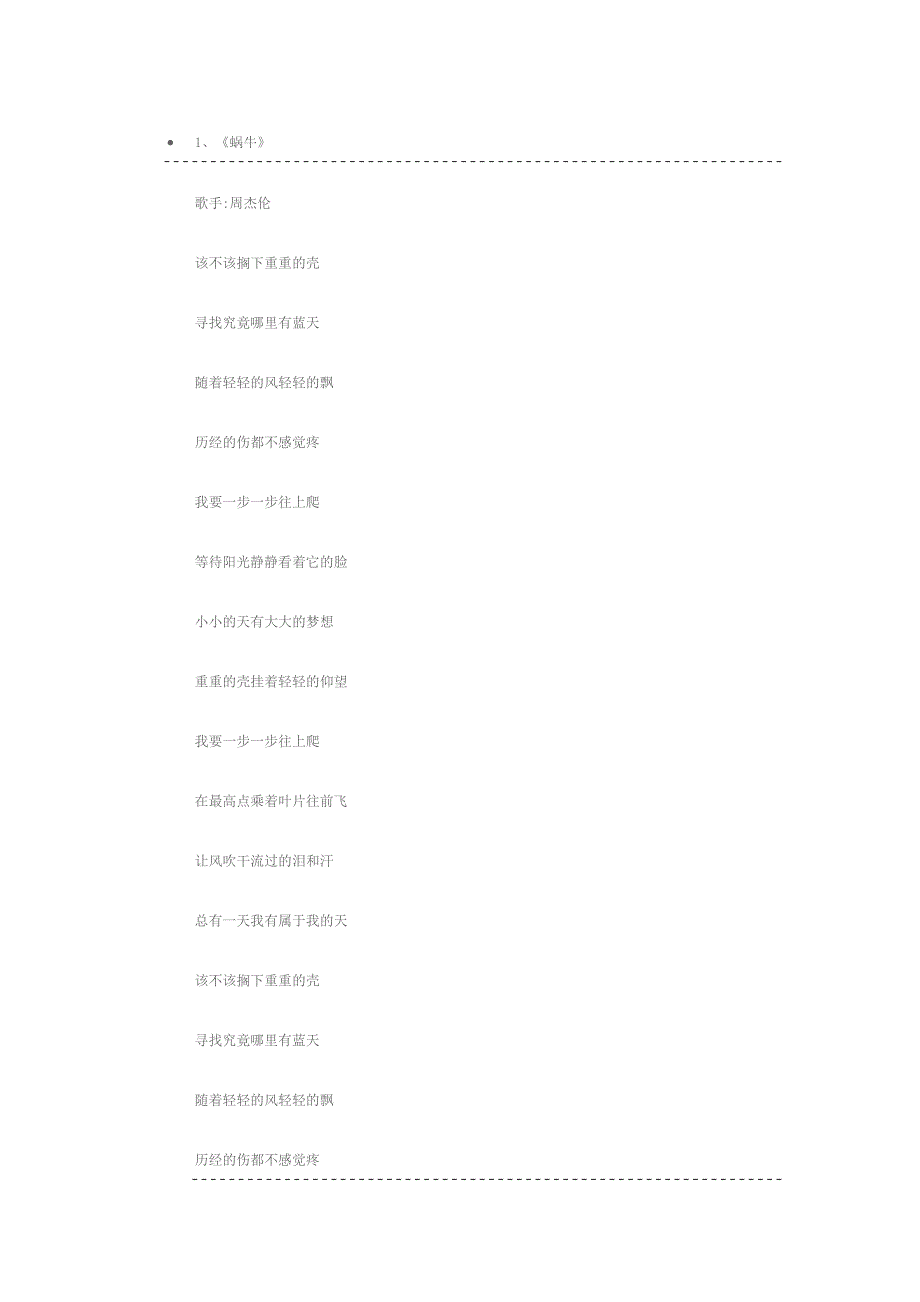 经典励志歌词_第1页