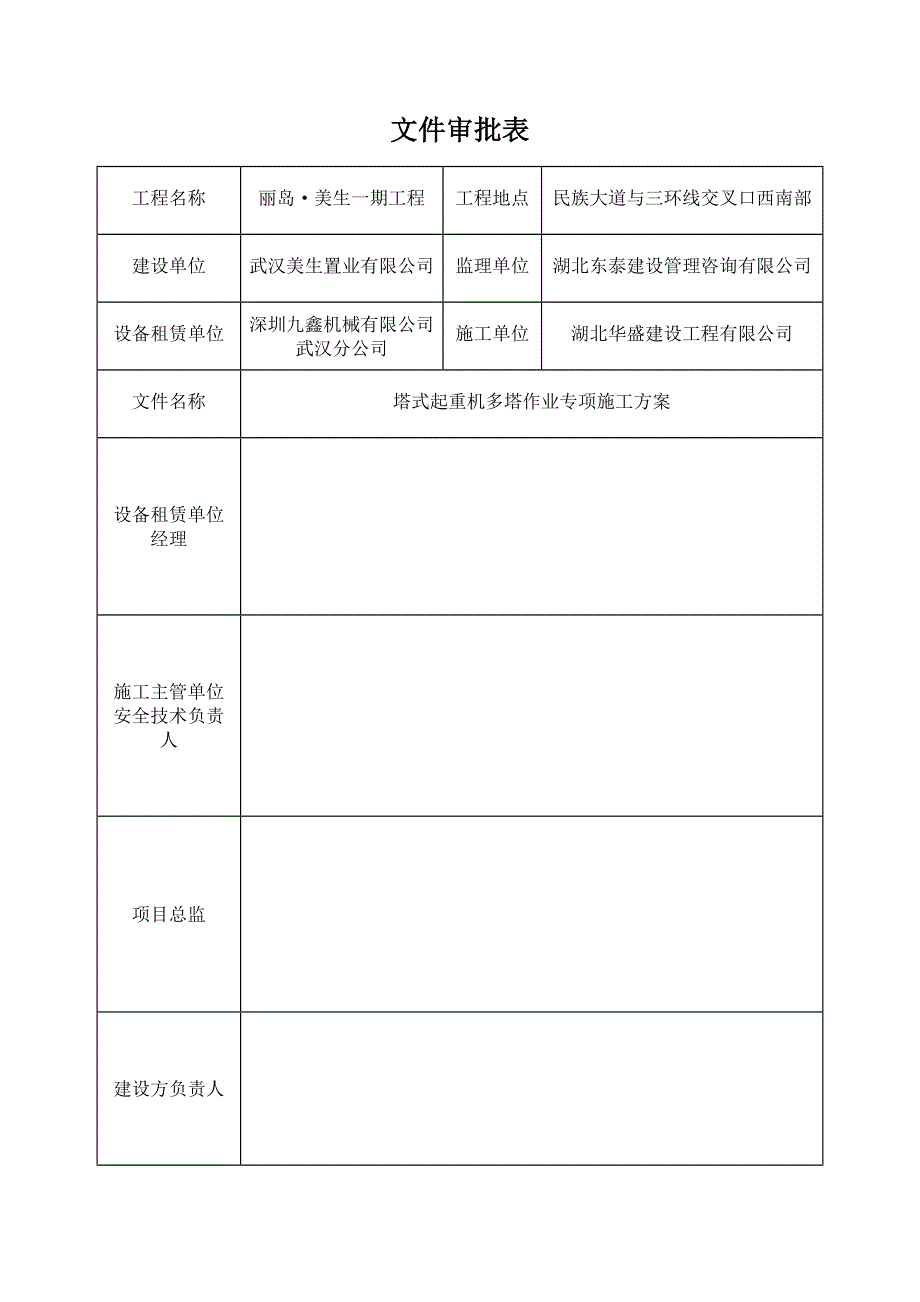 塔吊作业方案.doc_第2页