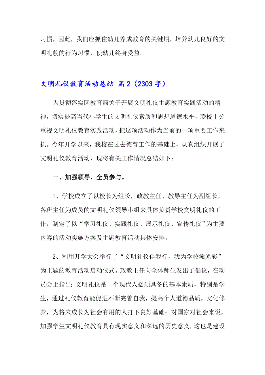 （精编）文明礼仪教育活动总结_第4页