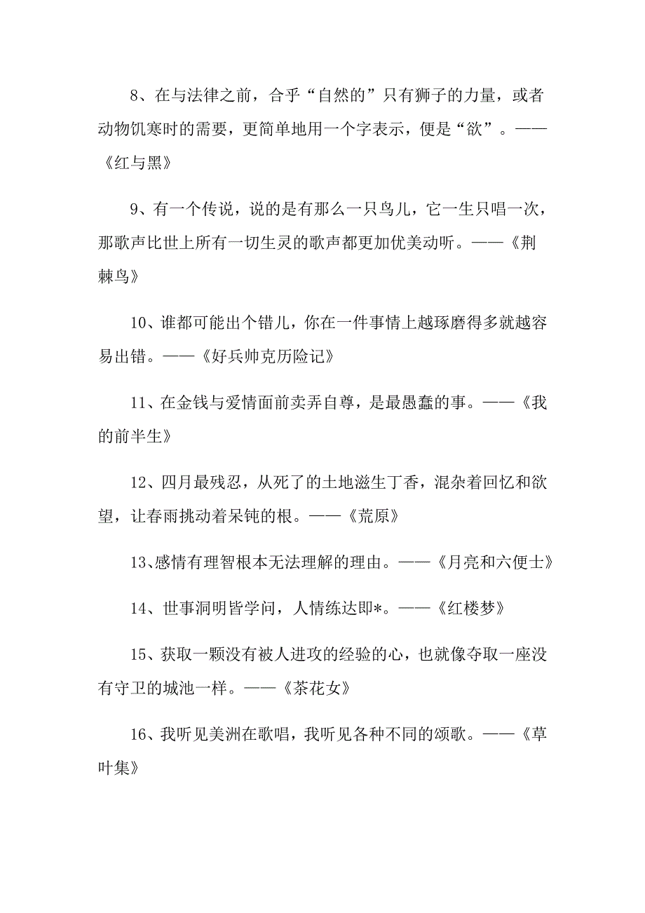 精选名著中的励志名言_第2页