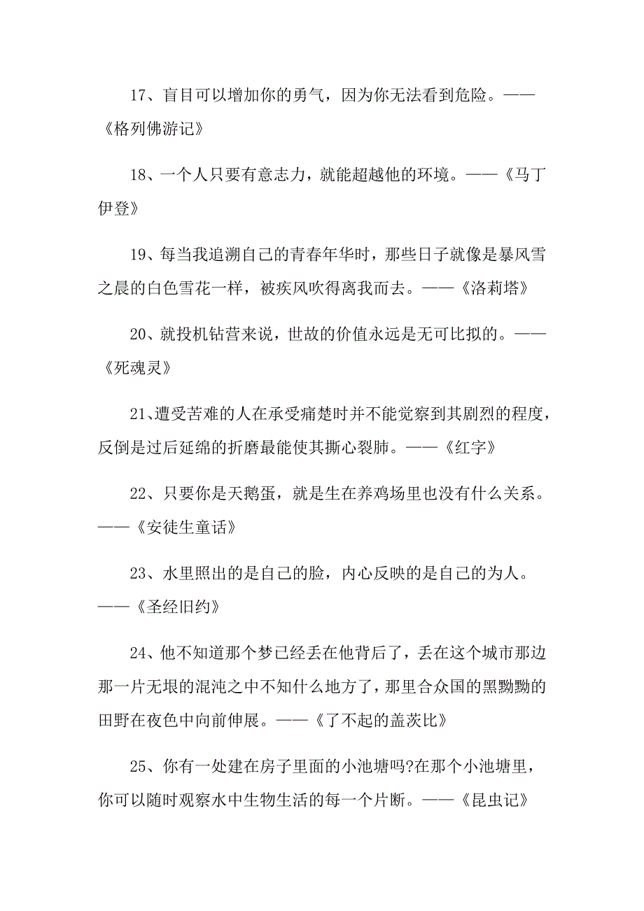 精选名著中的励志名言_第3页