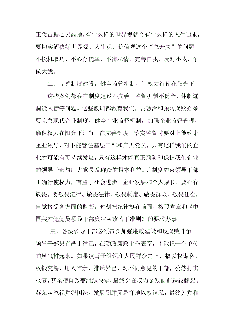 领导干部违纪违法典型案例警示录学习体会.doc_第2页