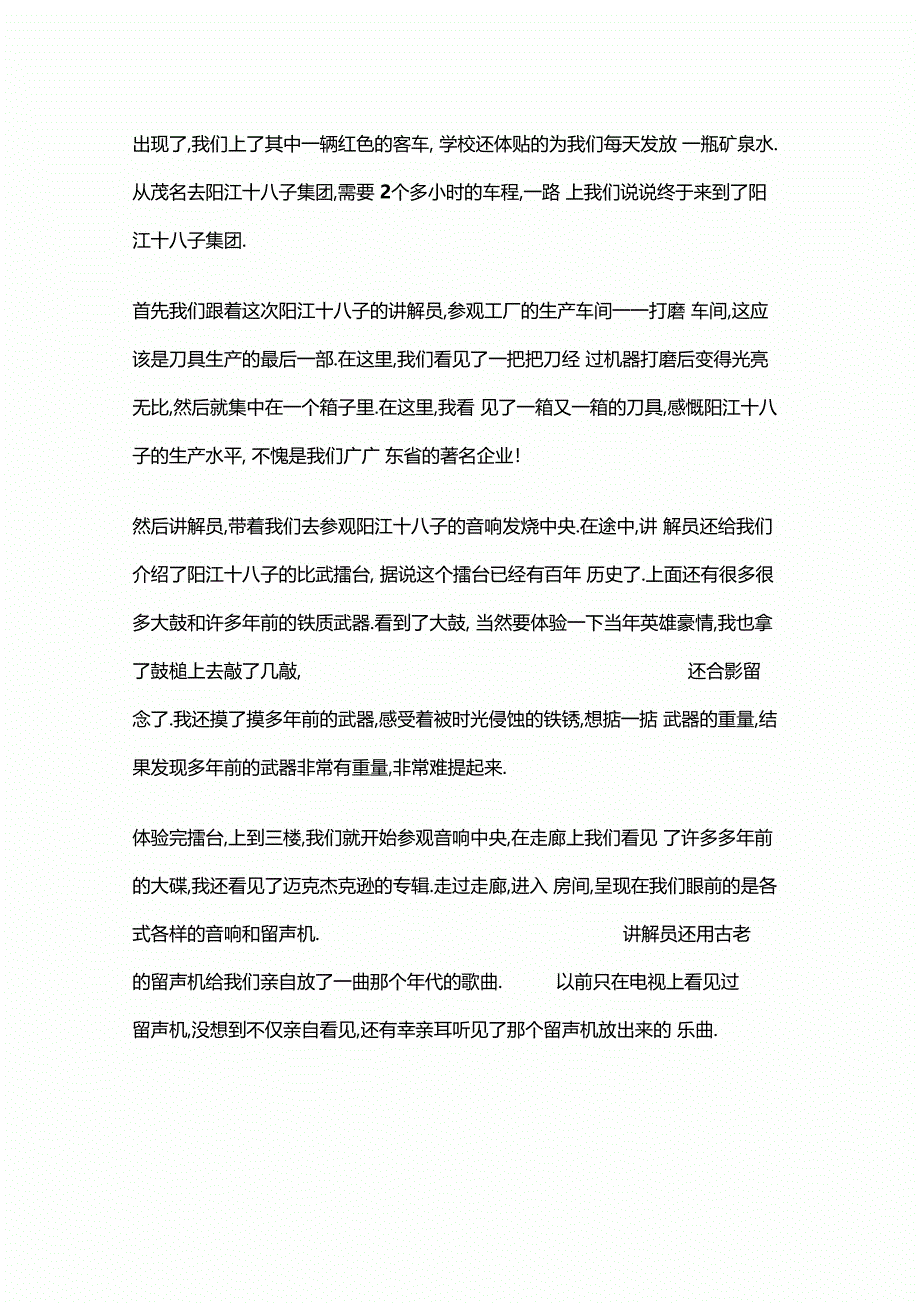 广东石油化工学院认识实习报告_第4页