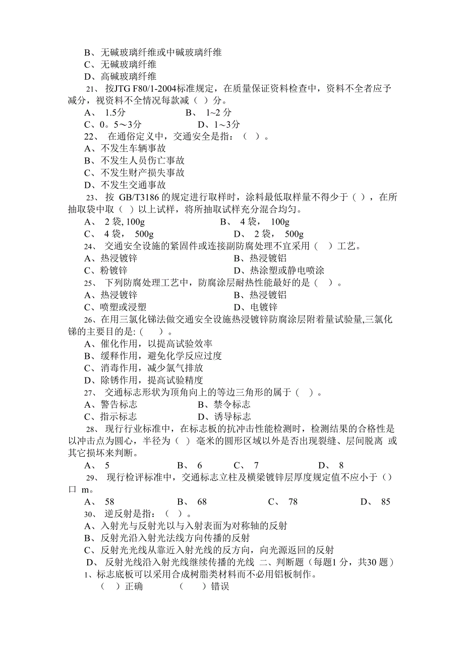 试验检测员考试真题检测师和检测员的都在里面啦_第3页