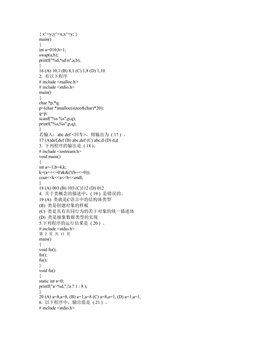 四川省普通高等学校计算机应用知识和能力.doc_第2页