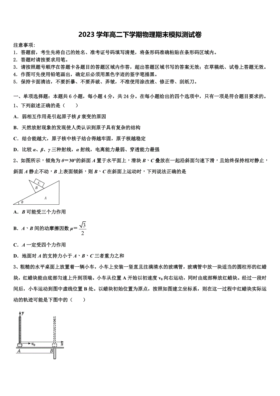 湖北省孝感市八校2023学年物理高二第二学期期末经典模拟试题（含解析）.doc_第1页