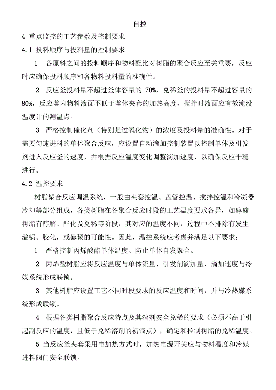 自控控制主要参数控制_第1页