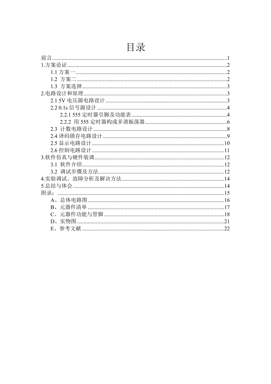 数字式秒表的设计与制作电子技术综合课程设计_第3页