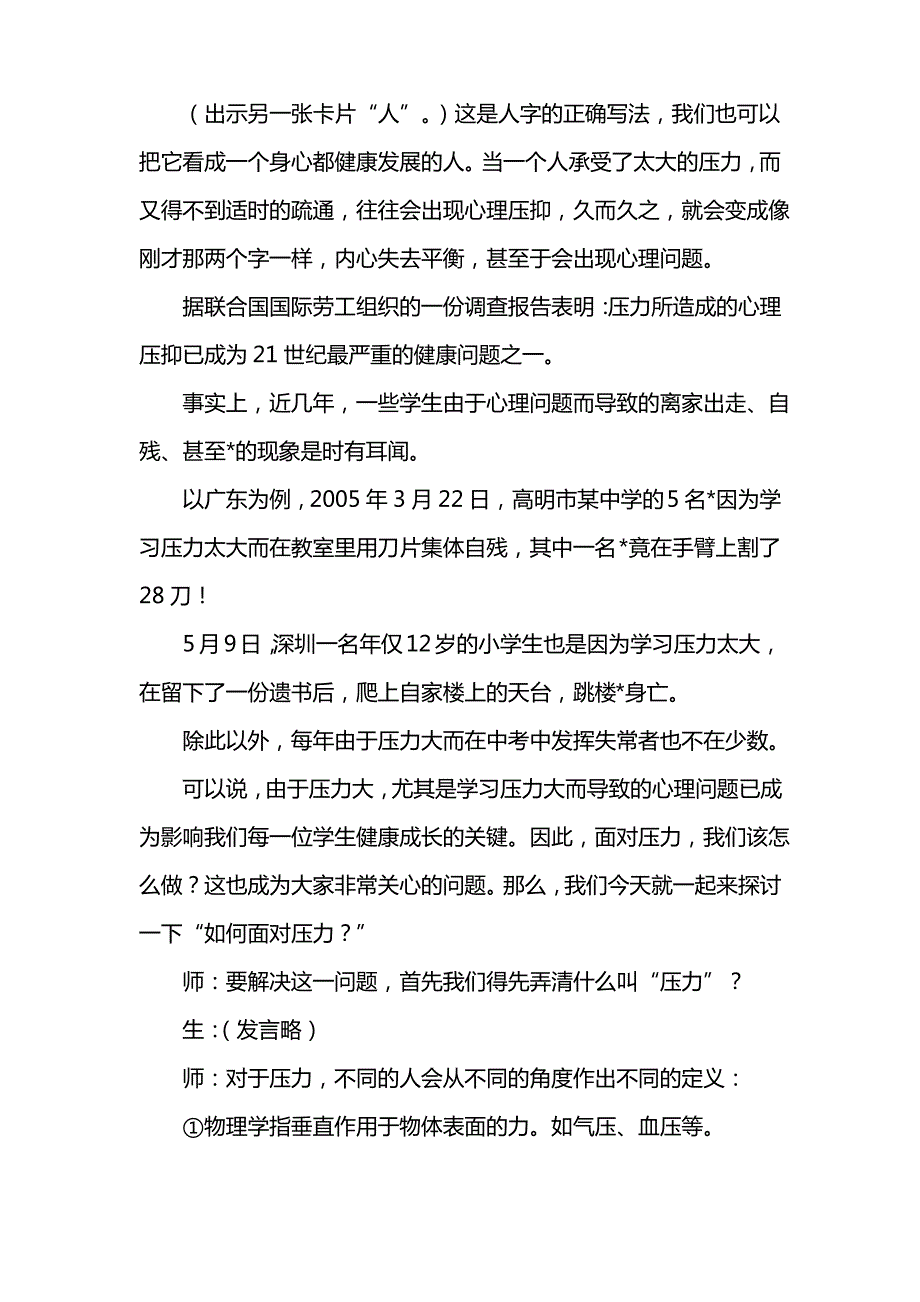 初二主题班会教案三篇_第2页