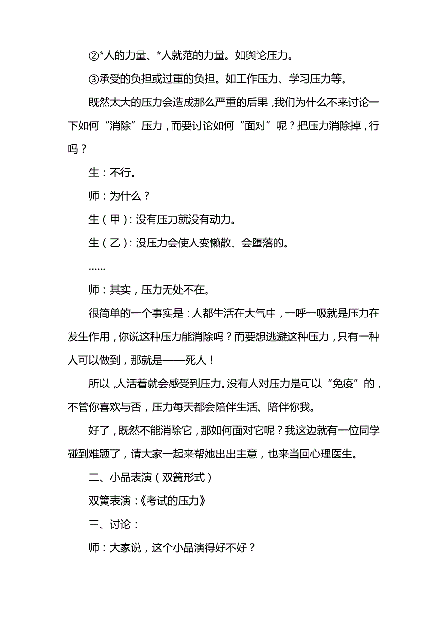 初二主题班会教案三篇_第3页