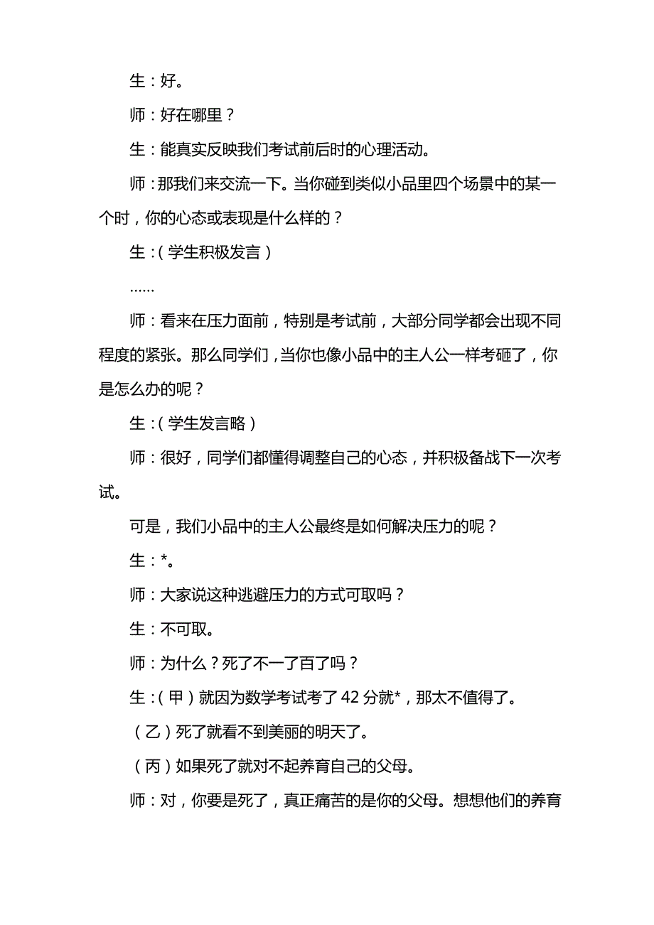 初二主题班会教案三篇_第4页