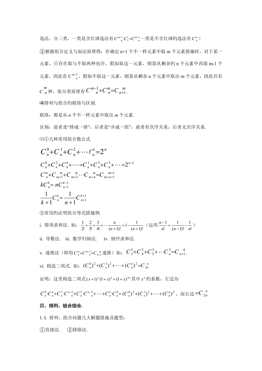 2023年高中数学知识点总结精华版排列组合二项定理_第3页