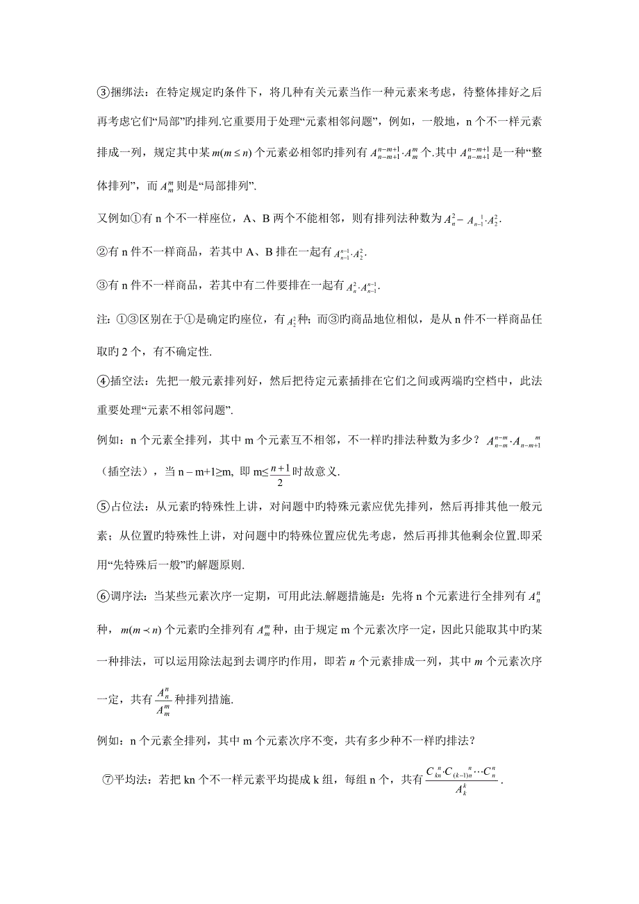 2023年高中数学知识点总结精华版排列组合二项定理_第4页