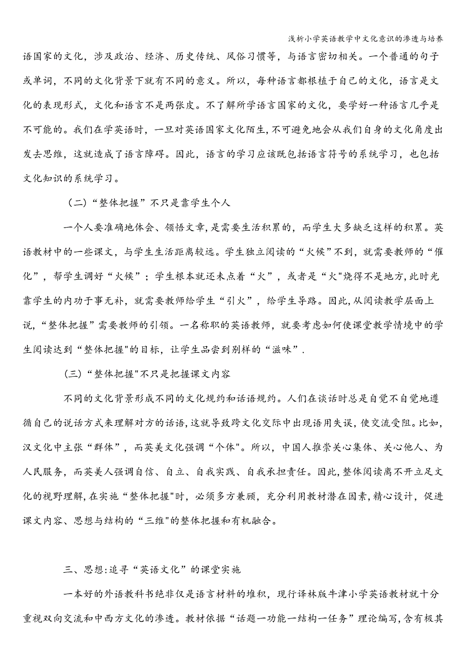 浅析小学英语教学中文化意识的渗透与培养.doc_第3页