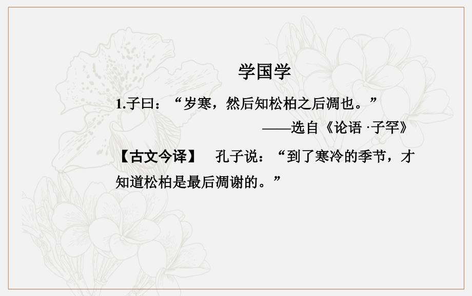 金版学案 语文粤教版选修唐诗宋词元散曲选读课件：第一单元3杜甫诗五首_第3页