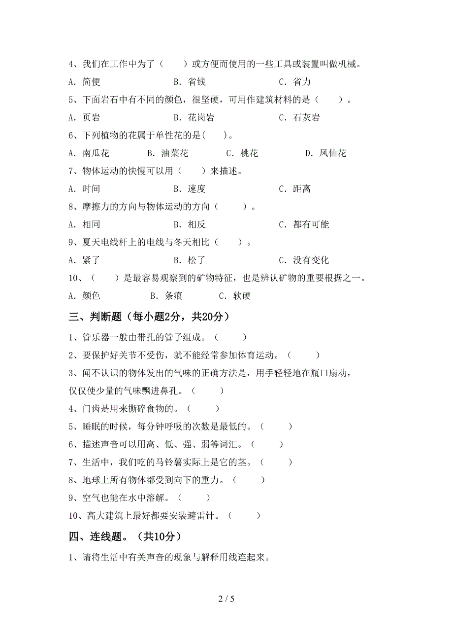 2022年人教版四年级科学上册期中考试题及答案1套.doc_第2页