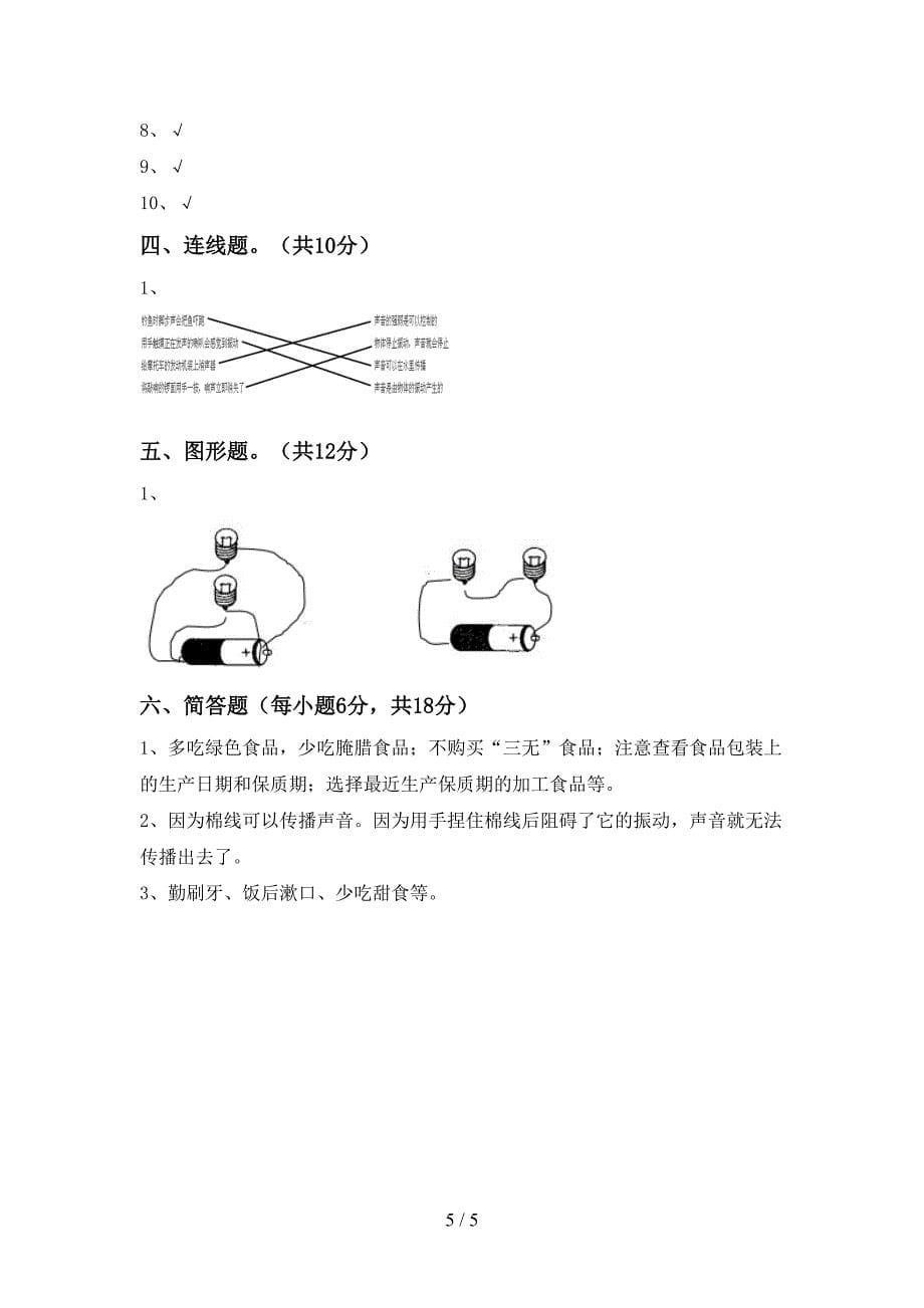 2022年人教版四年级科学上册期中考试题及答案1套.doc_第5页