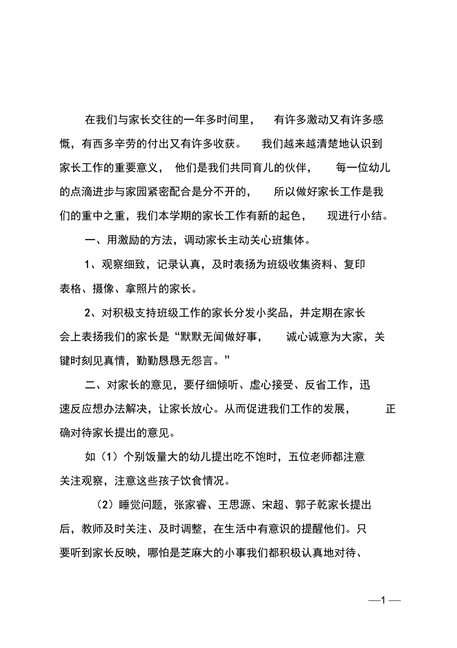 中二班家园工作总结范文_第1页