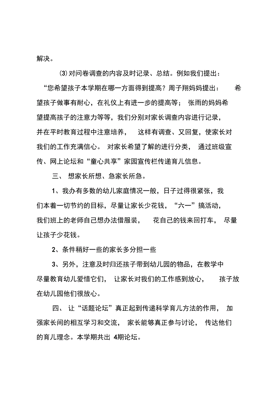 中二班家园工作总结范文_第2页