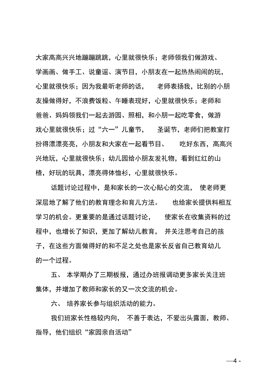 中二班家园工作总结范文_第4页