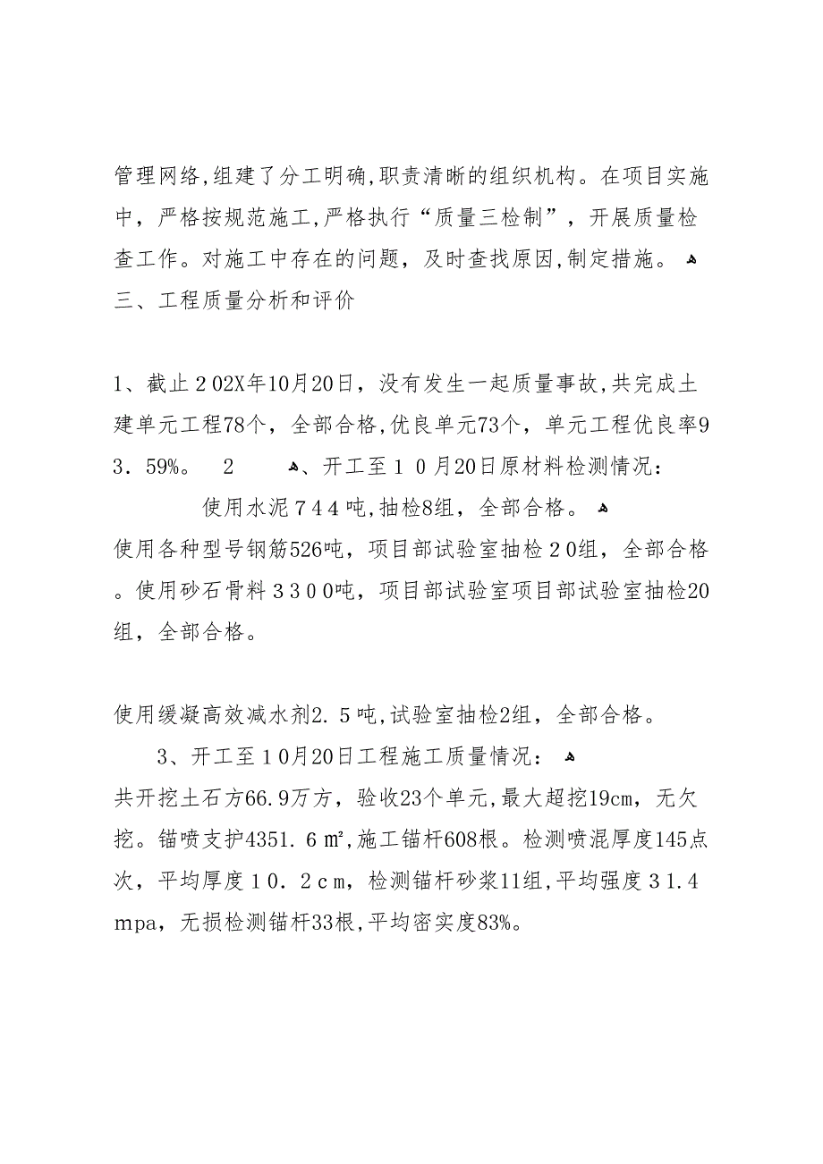 年县区质量巡检材料_第2页