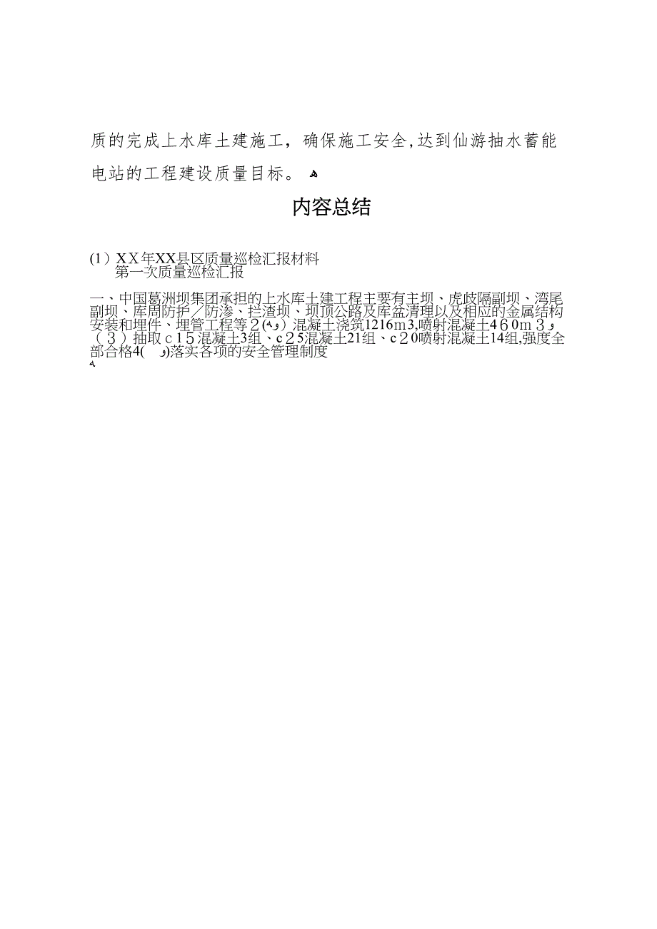 年县区质量巡检材料_第4页