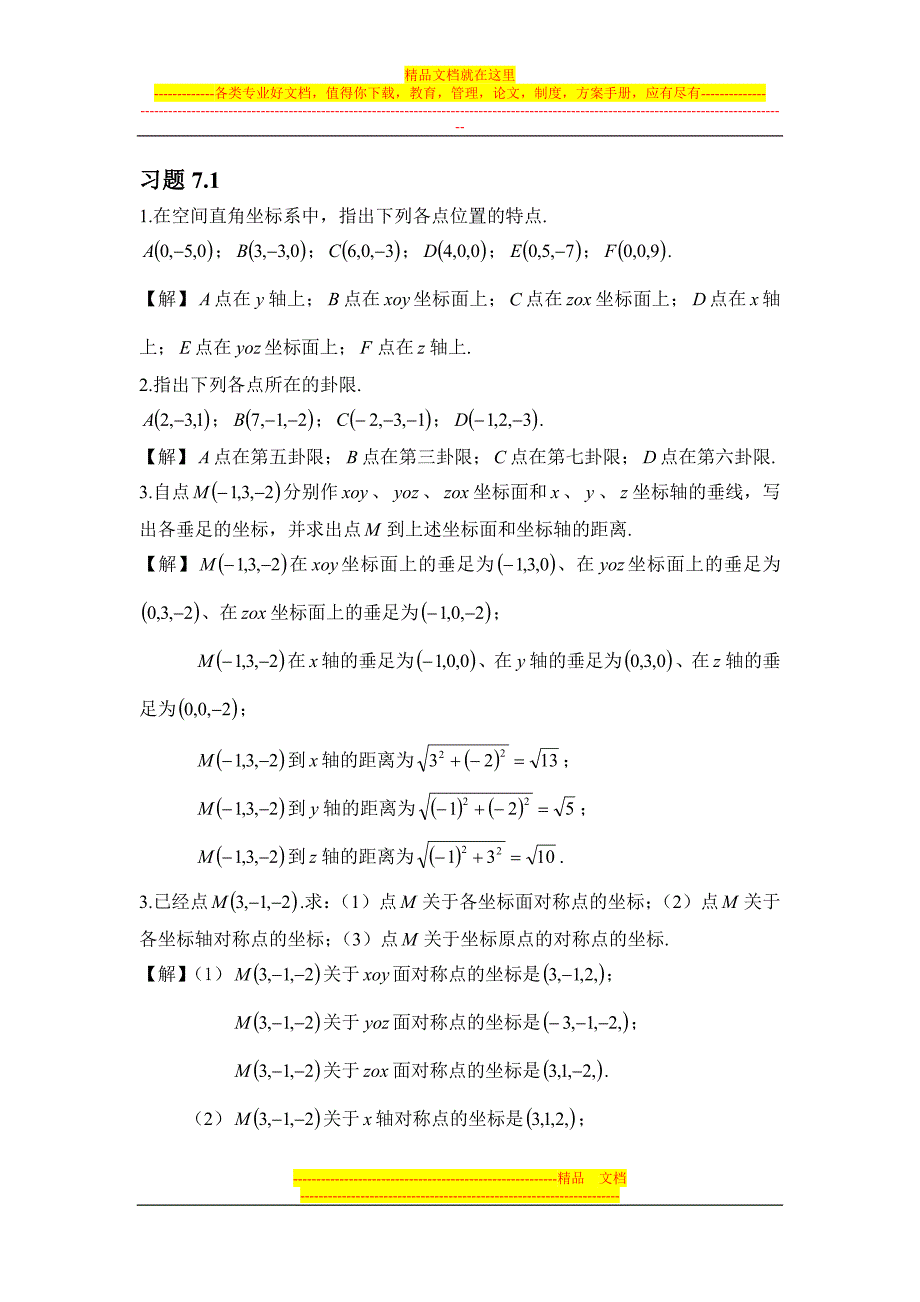 高等数学本科第七章课后习题解答_第1页