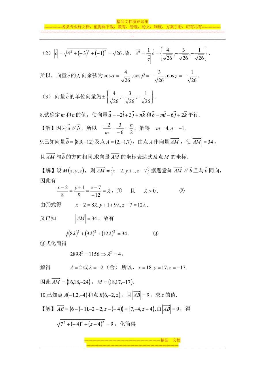 高等数学本科第七章课后习题解答_第5页