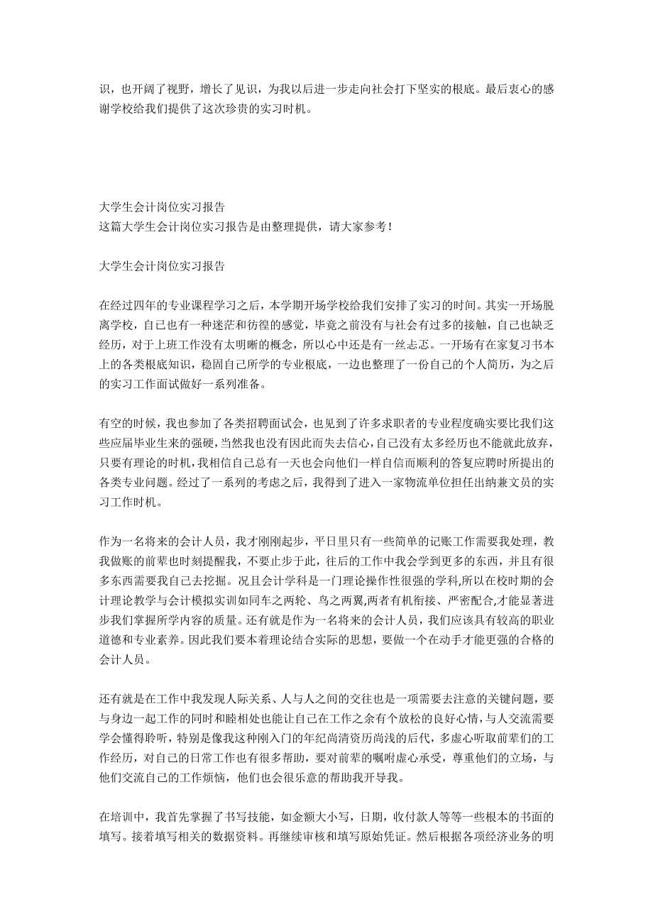 大学生会计文员实习报告_第5页