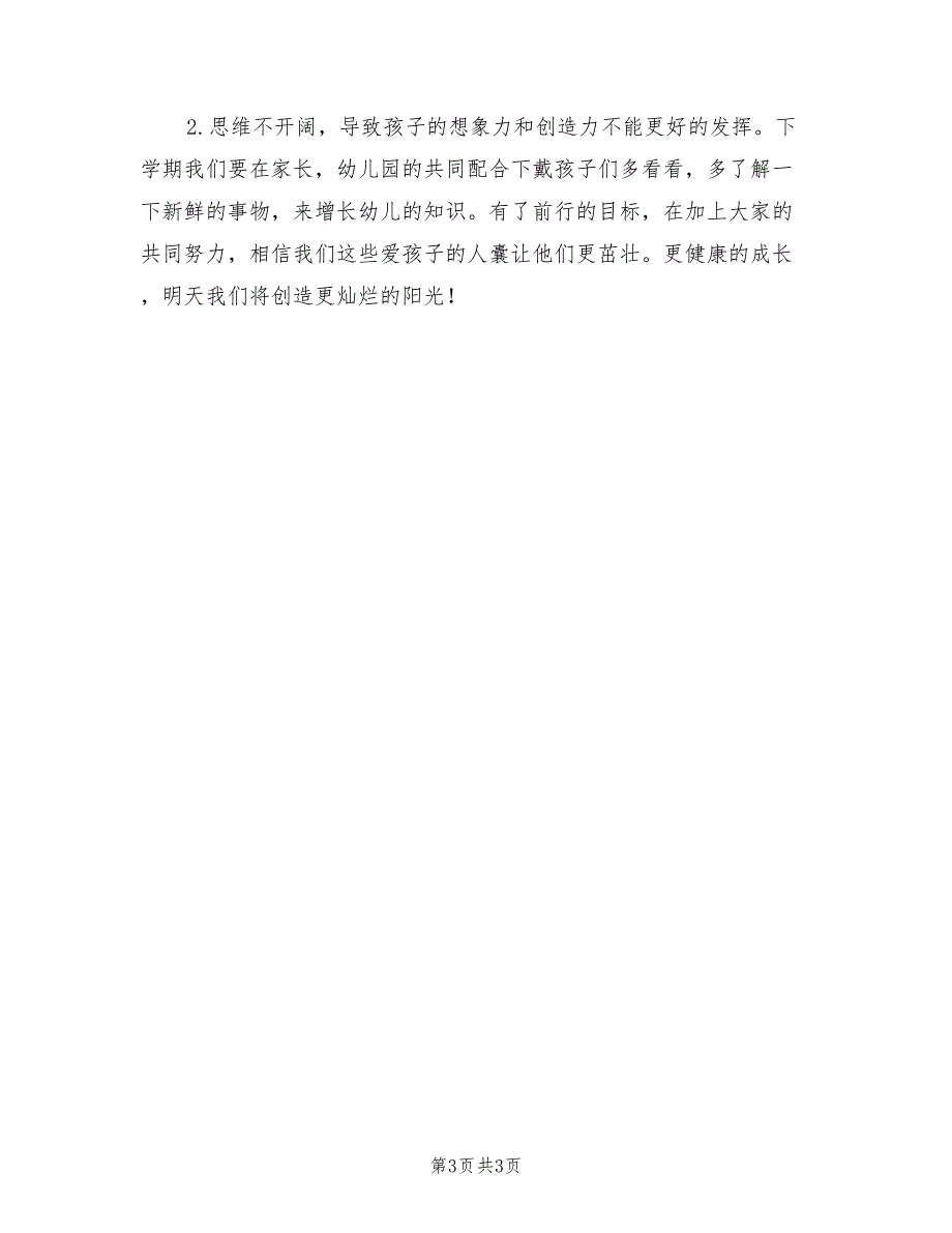 2022年中班班主任工作总结_第3页