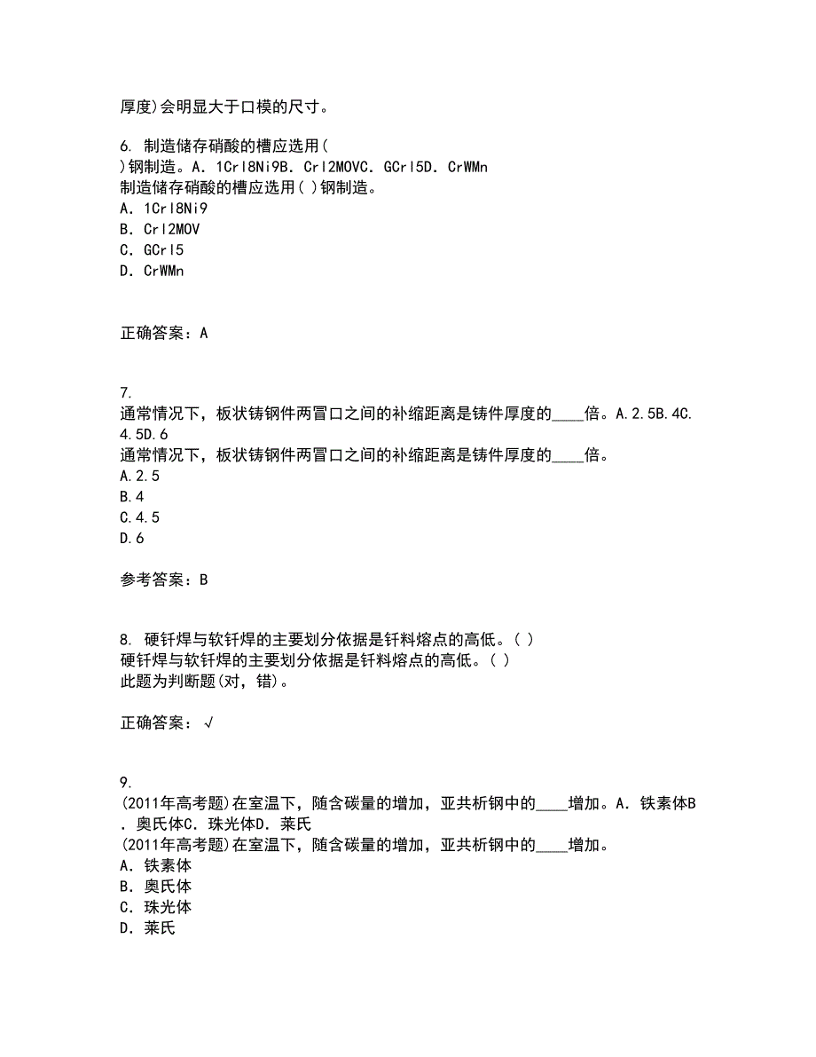 东北大学21秋《现代材料测试技术》平时作业一参考答案78_第2页