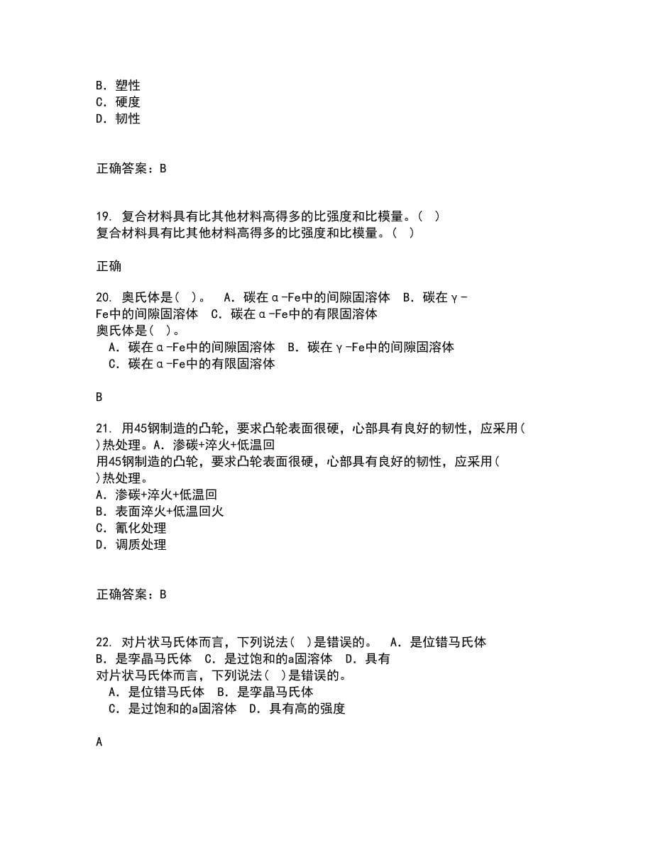 东北大学21秋《现代材料测试技术》平时作业一参考答案78_第5页