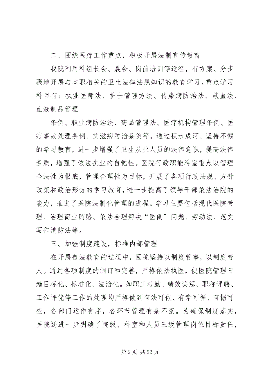 2023年卫生计生普法总结.docx_第2页