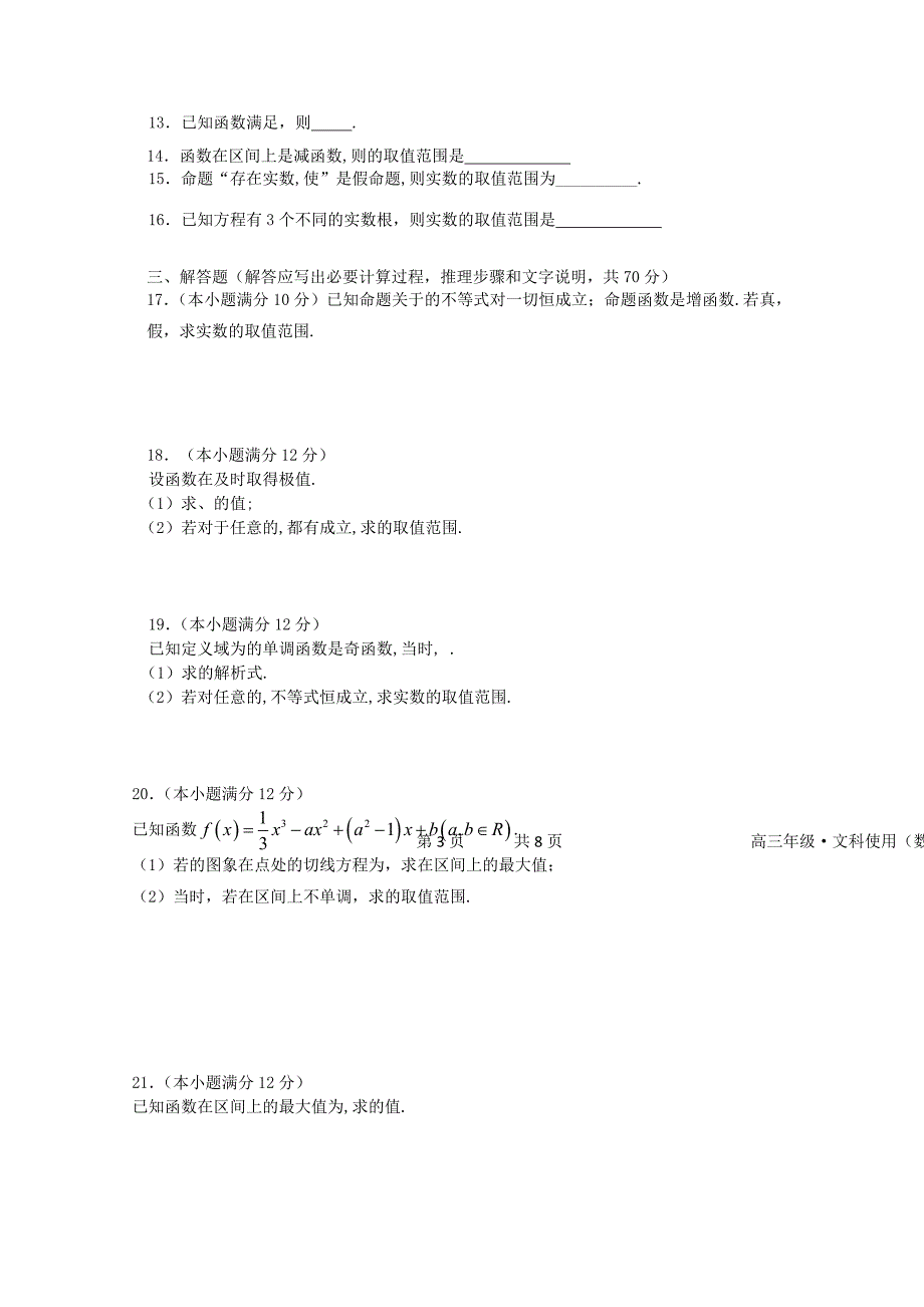 2022届高三数学上学期第二次月考试题 文 (II)_第2页