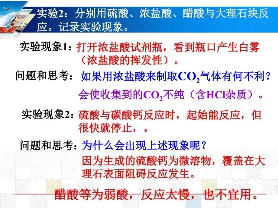 人教版化学九年级上册第六单元6.4二氧化碳的实验室制取与性质ppt课件2_第5页