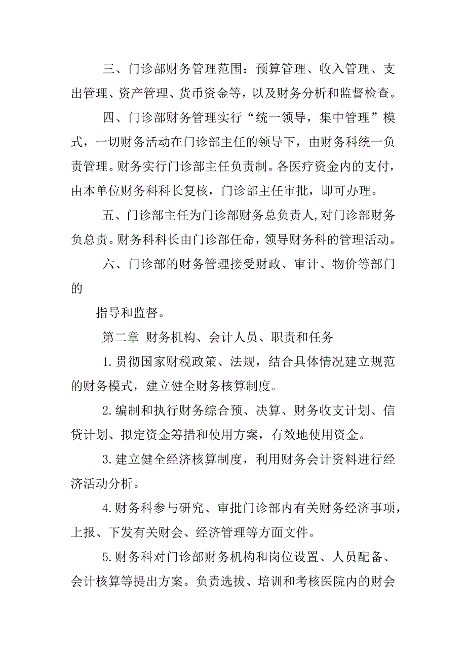 诊所财务管理制度_第4页