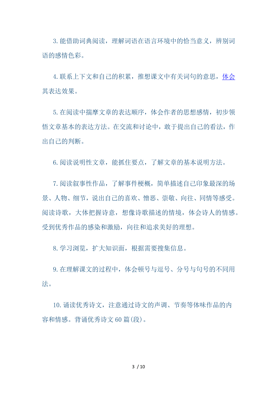 六年级语文上册作业规划方案_第3页