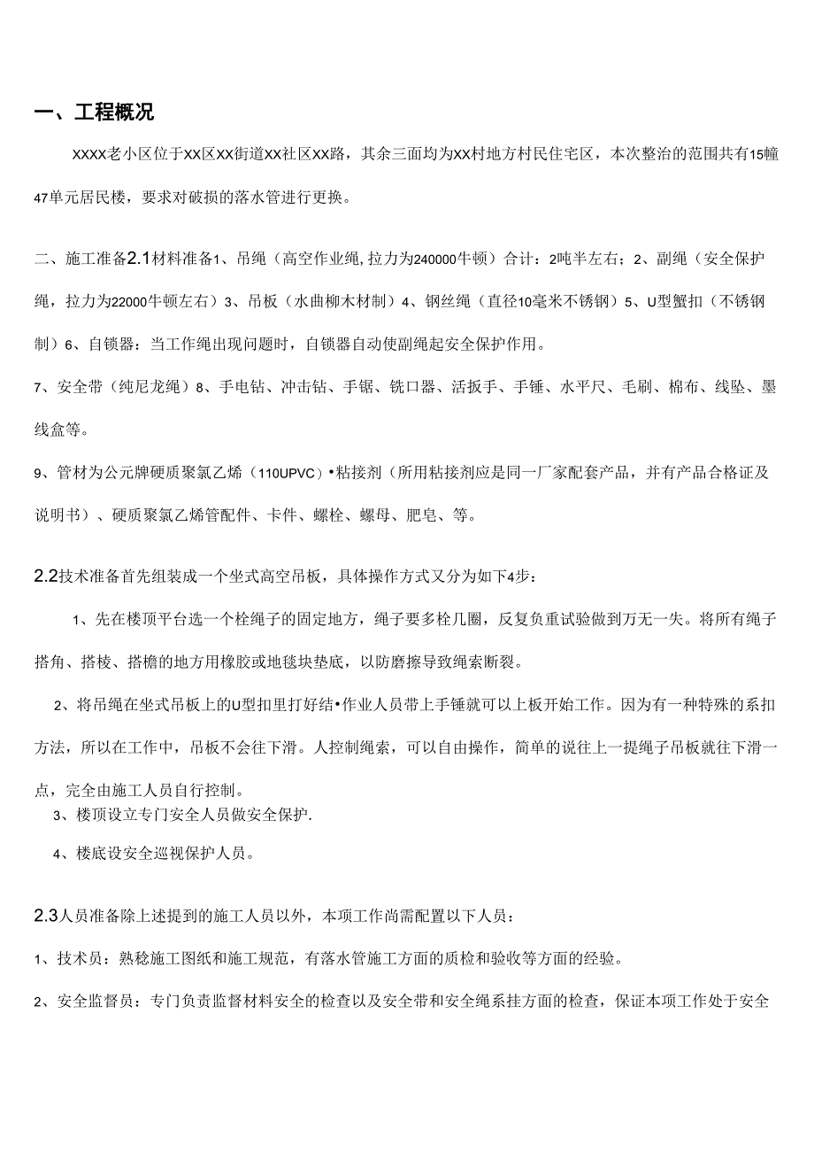 外墙落水管施工方案_第1页