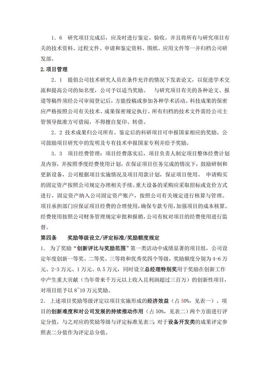 超硬材料制品公司创新活动奖励管理办法_第3页