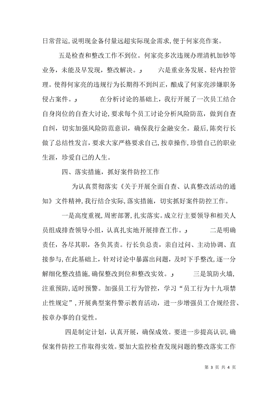 银行双基年年终工作总结_第3页