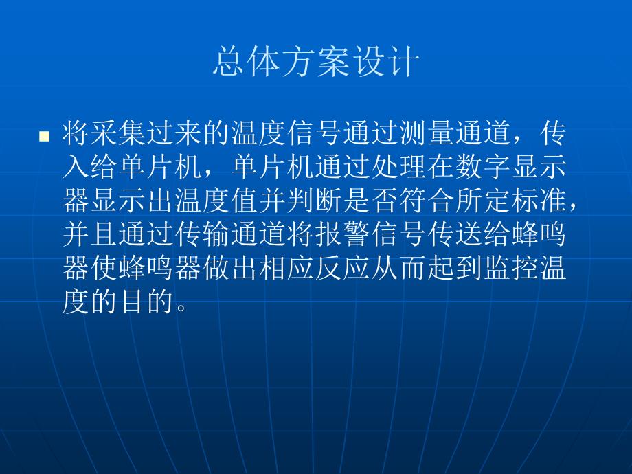 数字式温度检测 论文答辩 PPT素材_第3页