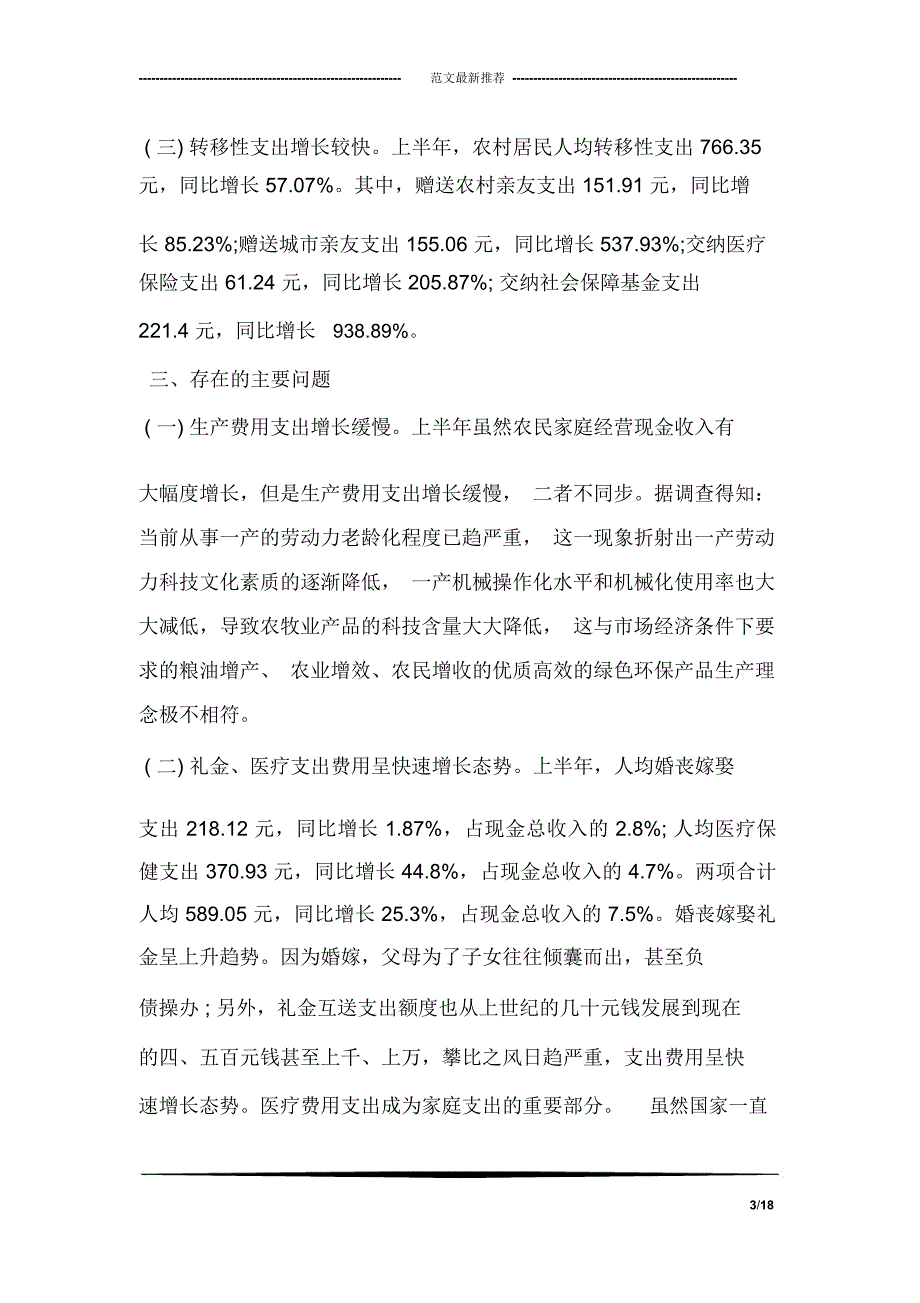 农村消费水平普遍提升的调研报告_第3页