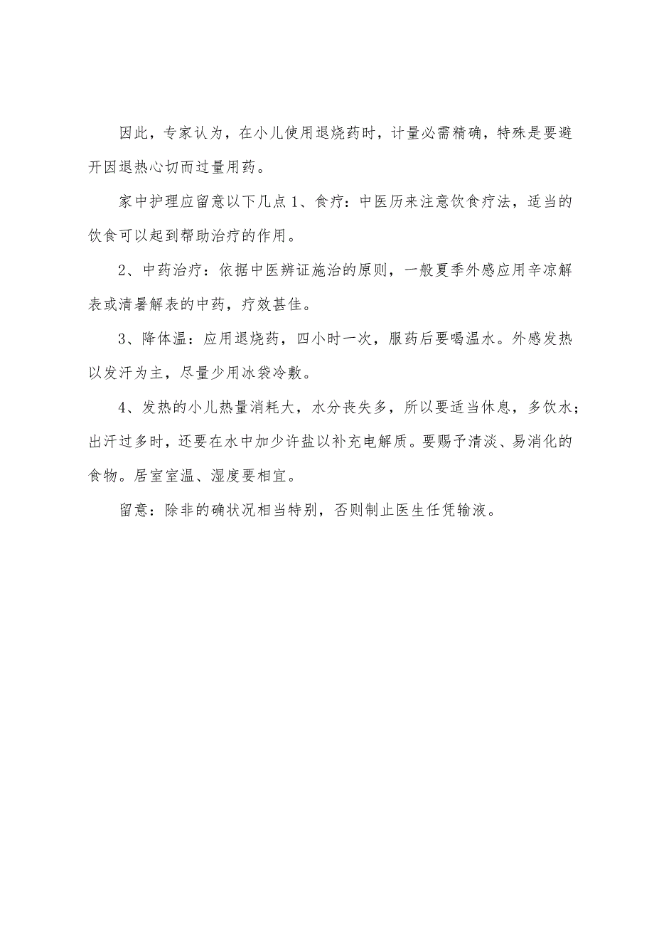 夏天宝宝发烧最有效退热方法.docx_第3页