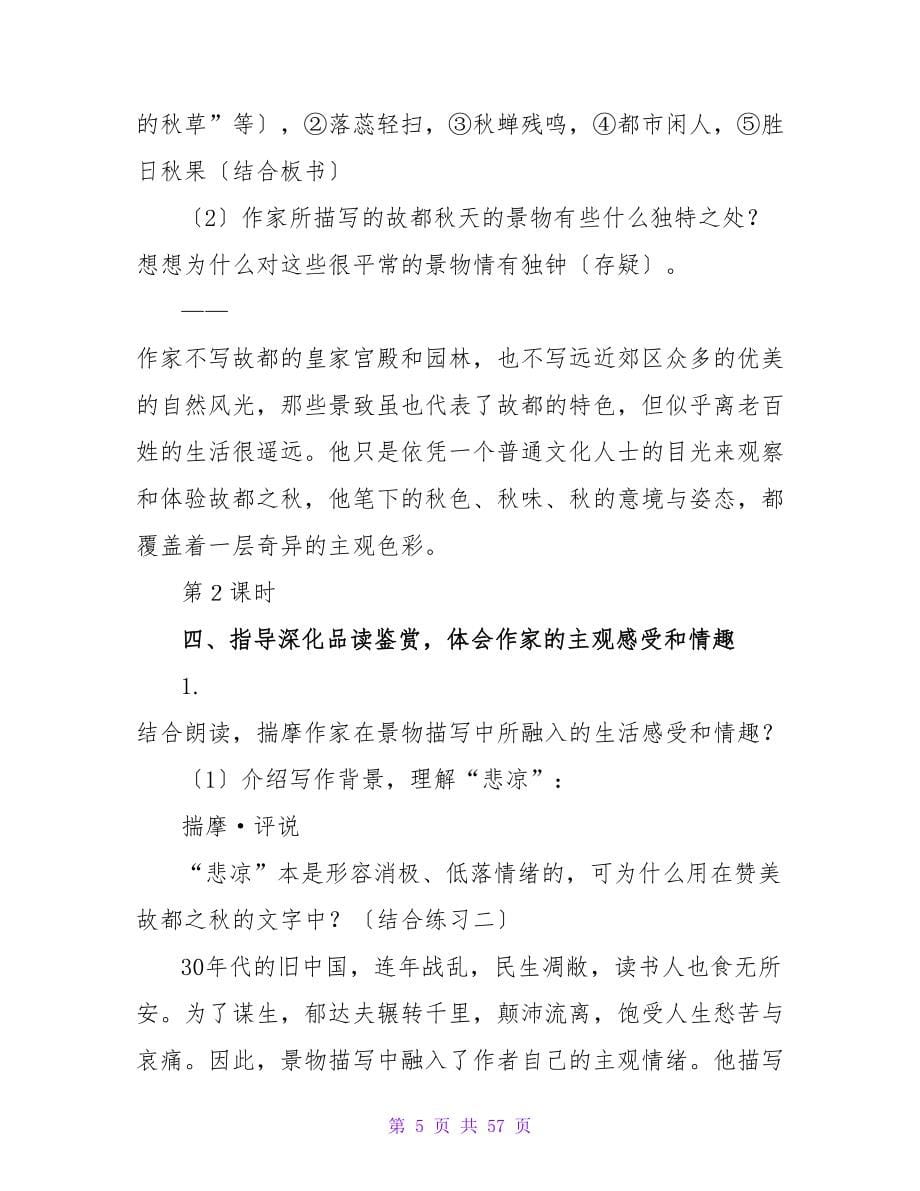 初中语文《故都的秋》教学设计.doc_第5页