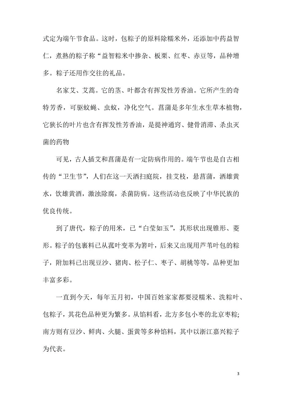 初一端午节作文600字5篇.doc_第3页