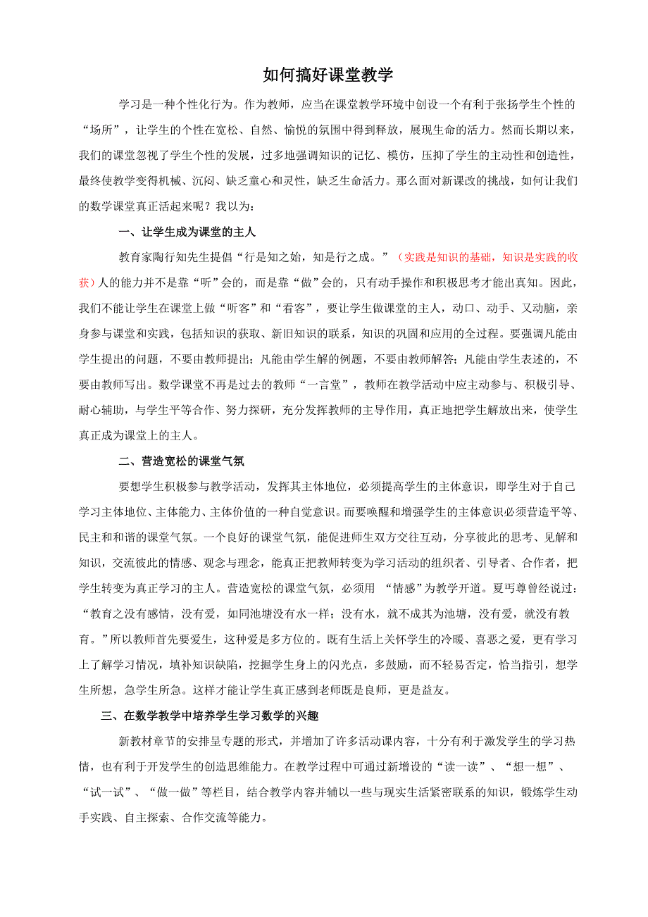 如何搞好课堂教学_第1页