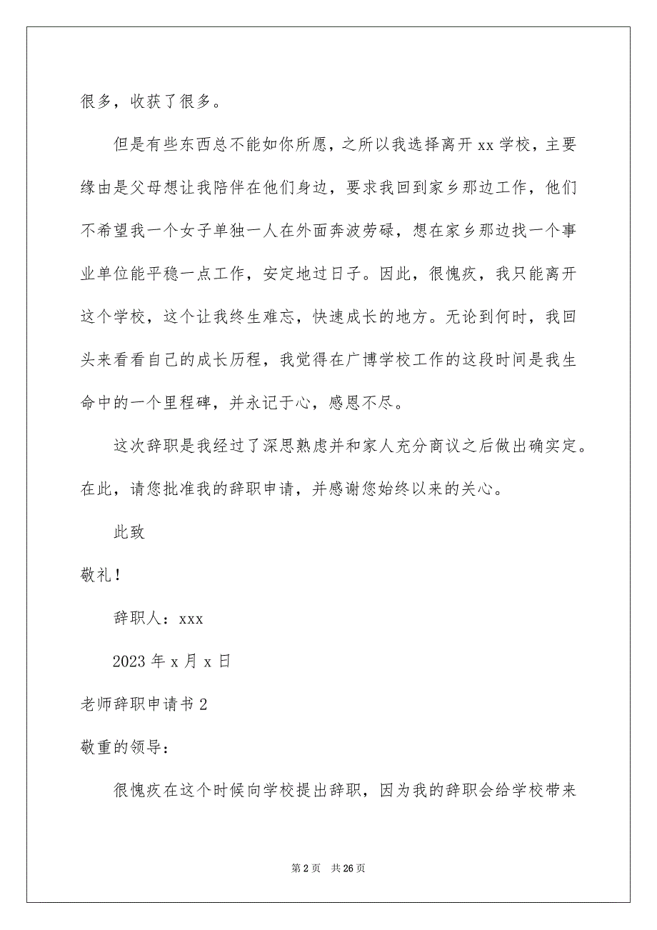 2023年教师辞职申请书126范文.docx_第2页