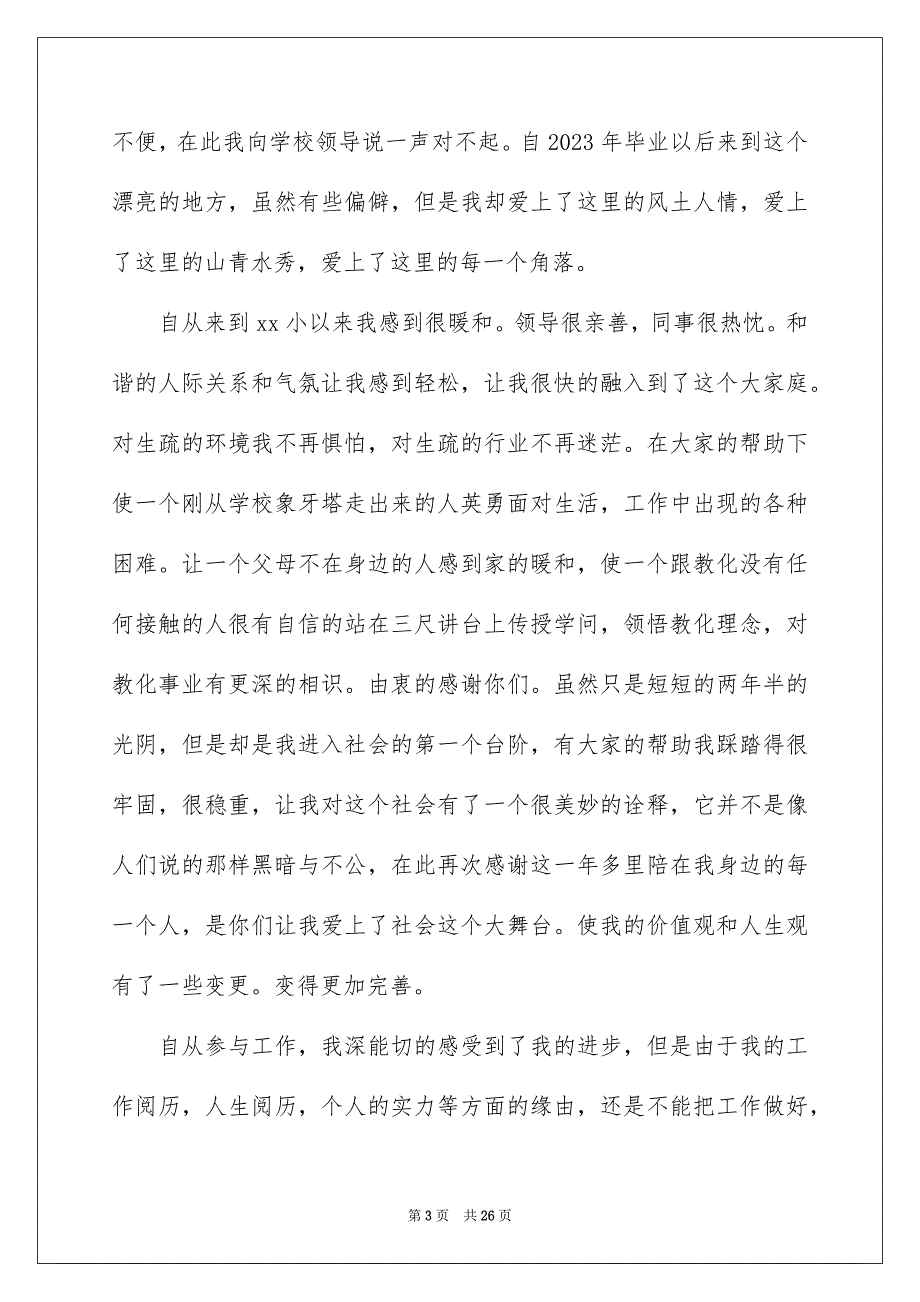 2023年教师辞职申请书126范文.docx_第3页