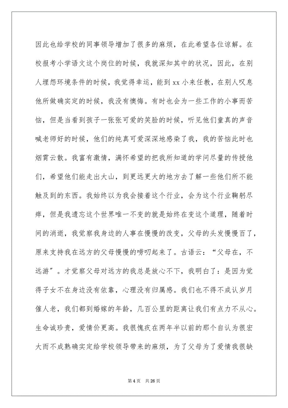 2023年教师辞职申请书126范文.docx_第4页